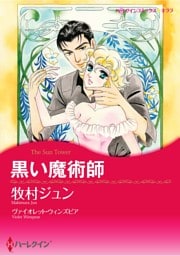 ハーレクインコミックス セット　2026年 vol.928