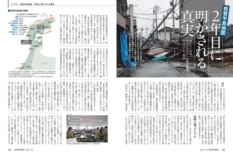 第2特集／能登半島地震　2年目に明かされる真実