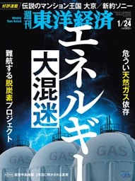 週刊東洋経済 2026年1月24日号