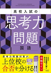 高校入試の思考力問題 国語