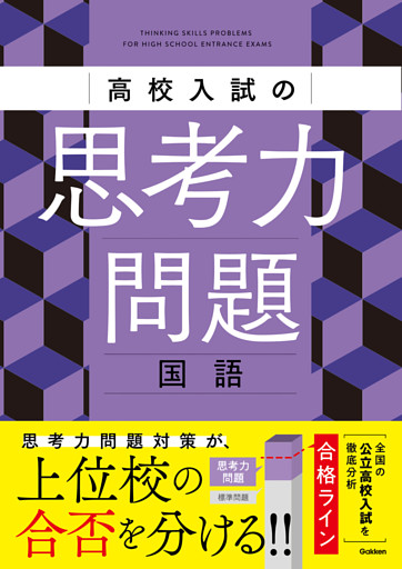 高校入試の思考力問題 国語