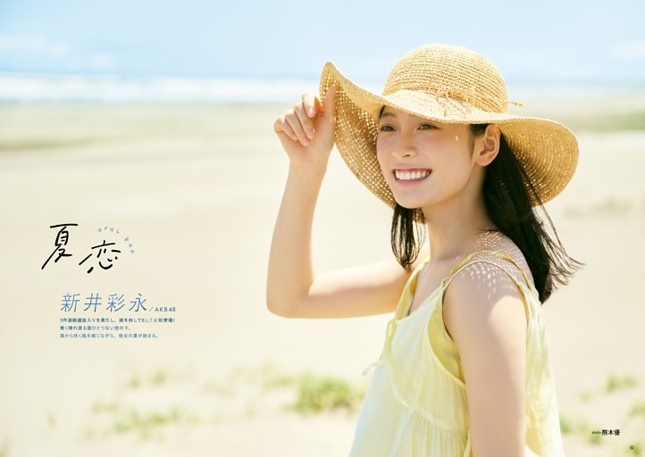 新井彩永(AKB48)/最新シングル「好きish」で3作連続選抜入り。勢いに