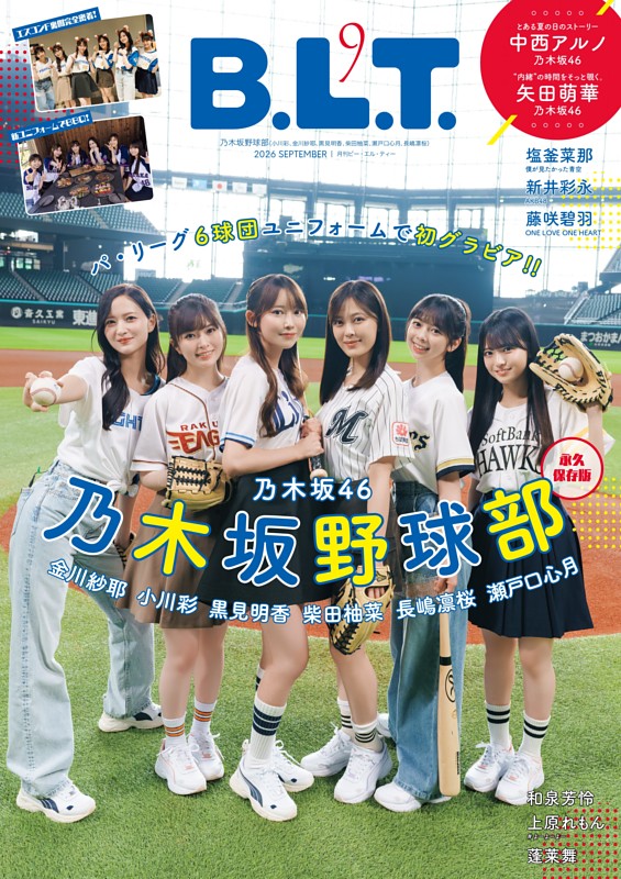B.L.T. 2026年9月号