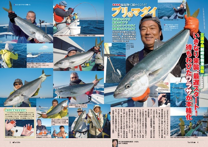 巻頭特集 縁起物で締めくくろう！ ブリ＆マダイ