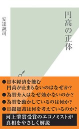 円高の正体