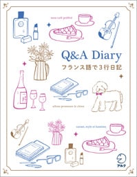 Q&A Diary フランス語で3行日記