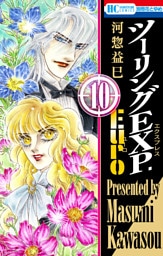 ツーリングEXP. Euro　10巻