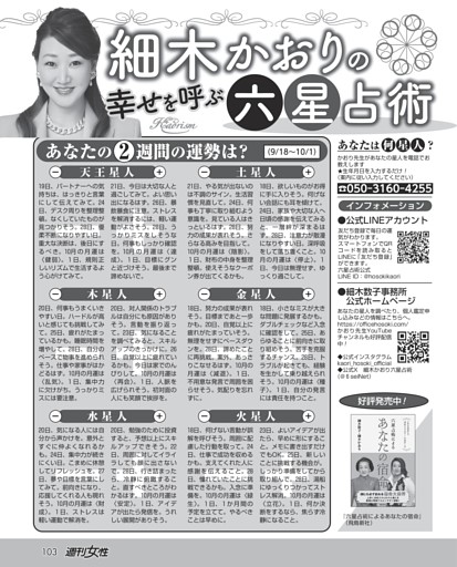 細木かおりの幸せを呼ぶ六星占術