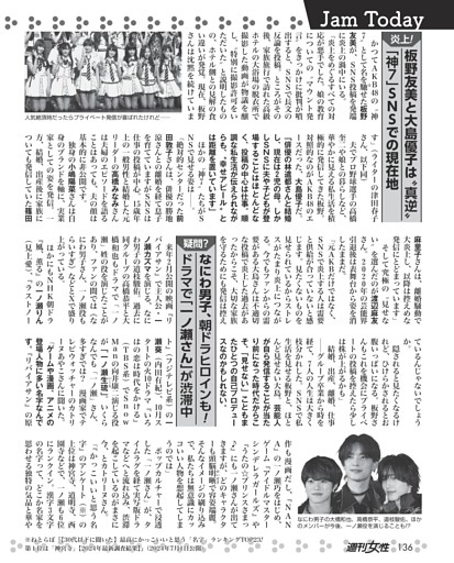 板野友美と大島優子は“真逆”「神7」SNSでの現在地／なにわ男子、朝ドラヒロインも！ ドラマで「一ノ瀬さん」が渋滞中