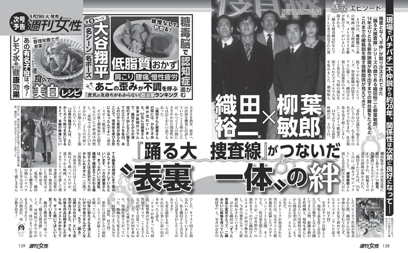 【不仲説から約20年】織田裕二（58）柳葉敏郎（65）「踊る大捜査線」がつないだ“表裏一体”の絆