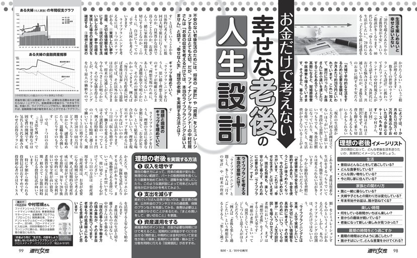 【お金だけで考えない】幸せな老後の「人生設計」
