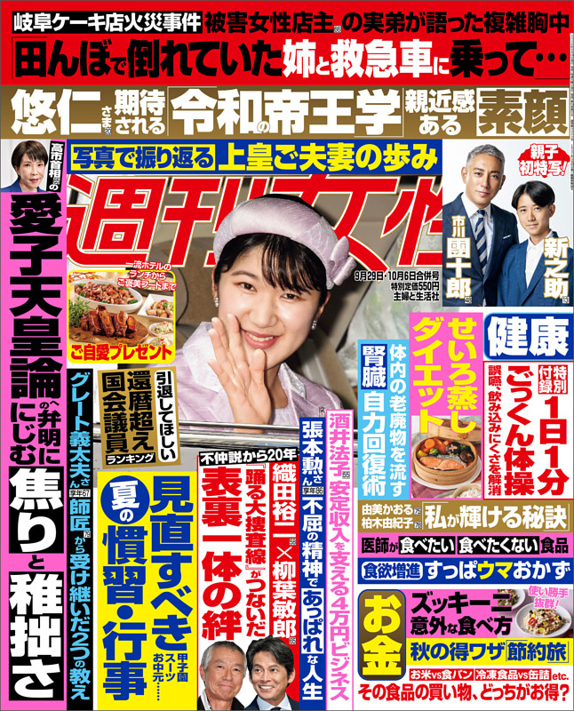 週刊女性 2026年09月29日・10月06日合併号