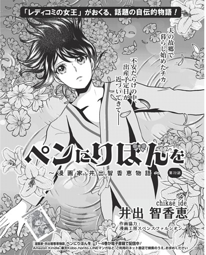 コミック／ペンにりぼんを〜漫画家・井出智香恵物語〜