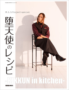 M.S.S Project special 堕天使のレシピ