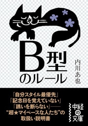 B型のルール