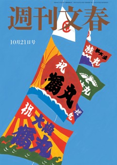 週刊文春 10月21日号 雑誌紹介 Dマガジン