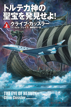 トルテカ神の聖宝を発見せよ