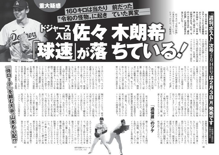 ドジャース入団佐々木朗希「球速」が落ちている！ (週刊ポスト) | d 