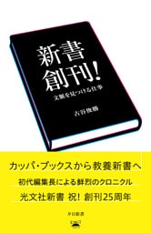 新書創刊！～文脈を見つける仕事～