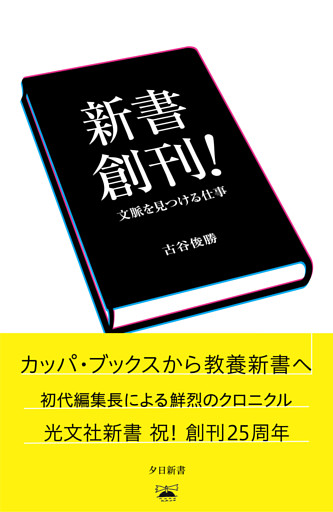 新書創刊！～文脈を見つける仕事～