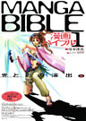 漫画バイブル