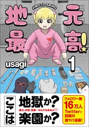 地元最高!(1)