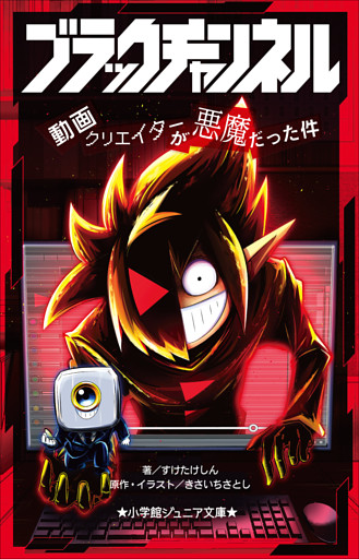 ブラックチャンネル