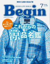 Begin 2026年7月号