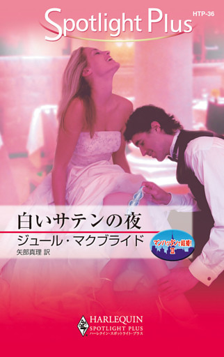 白いサテンの夜