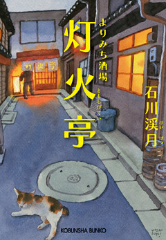 よりみち酒場　灯火亭（ともしびてい）