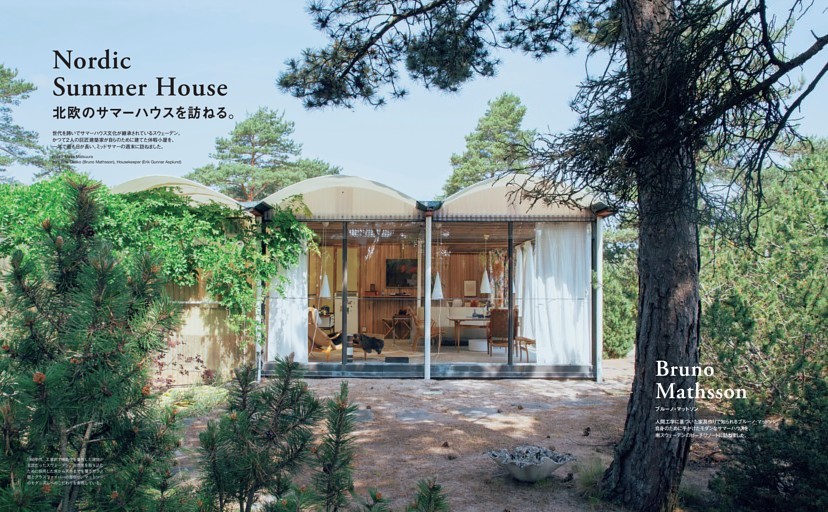 Nordic Summer House　北欧のサマーハウスを訪ねる。