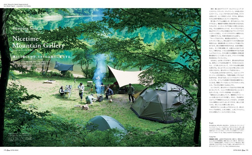 Camping Style　─キャンピングスタイルと美しいアウトドアギア─　Nicetime Mountain Gallery