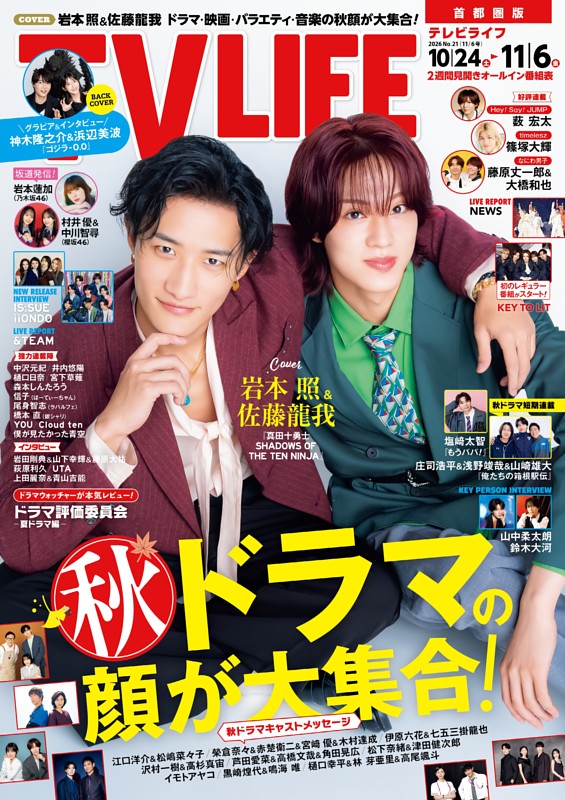 TVLIFE 首都圏版 2026年11月6日号