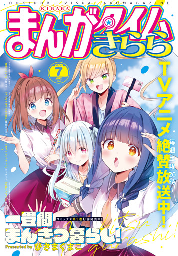 まんがタイムきらら