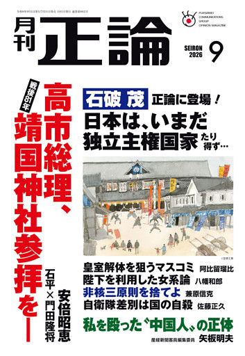 月刊正論