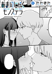 あまのじゃくモンステラ【TL版】