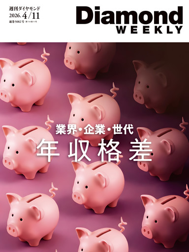 週刊ダイヤモンド