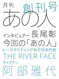 月刊あの人（創刊号）