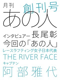 月刊あの人