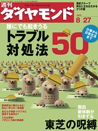週刊ダイヤモンド 05年8月27日号