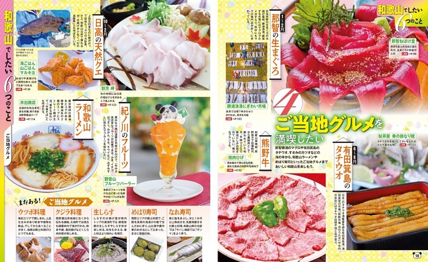 ご当地グルメを満喫したい
