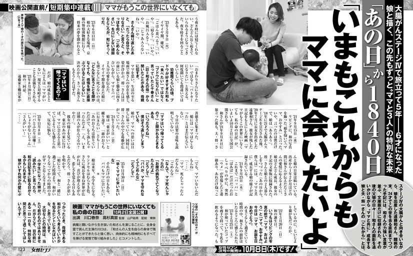 短期集中連載3「ママがもうこの世界にいなくても」「いまもこれからもママに会いたいよ」
