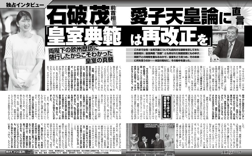 石破茂前首相 愛子天皇論に直言「皇室典範は再改正を」