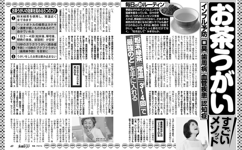 毎日の新ルーティン お茶うがい すごいメソッド　インフル予防 口臭 歯周病 血管疾患 認知症