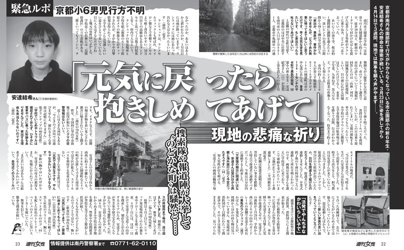 【京都小6男児行方不明】「元気に戻ったら抱きしめてあげて」現地の悲痛な祈り