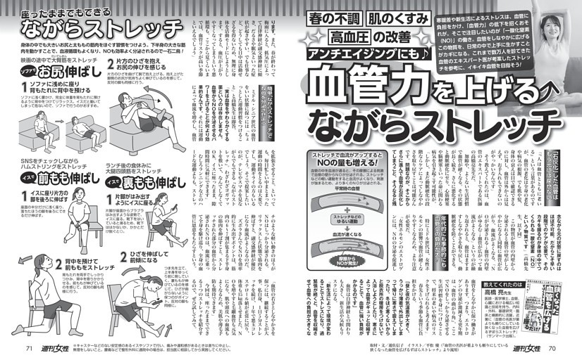 【血管力を上げる】ながらストレッチ