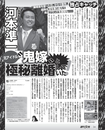 次長課長・河本準一（51）元アイドル“鬼嫁”と極秘離婚していた