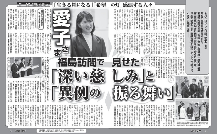 【ご一家で被災地へ】愛子さま（24）福島訪問で見せた「深い慈しみ」と「異例の振る舞い」