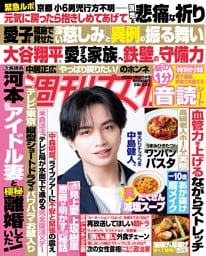 週刊女性 2026年04月28日・05月05日合併号