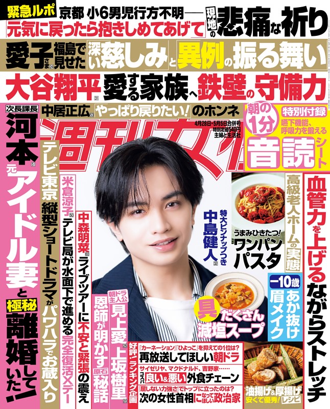 週刊女性 2026年04月28日・05月05日合併号